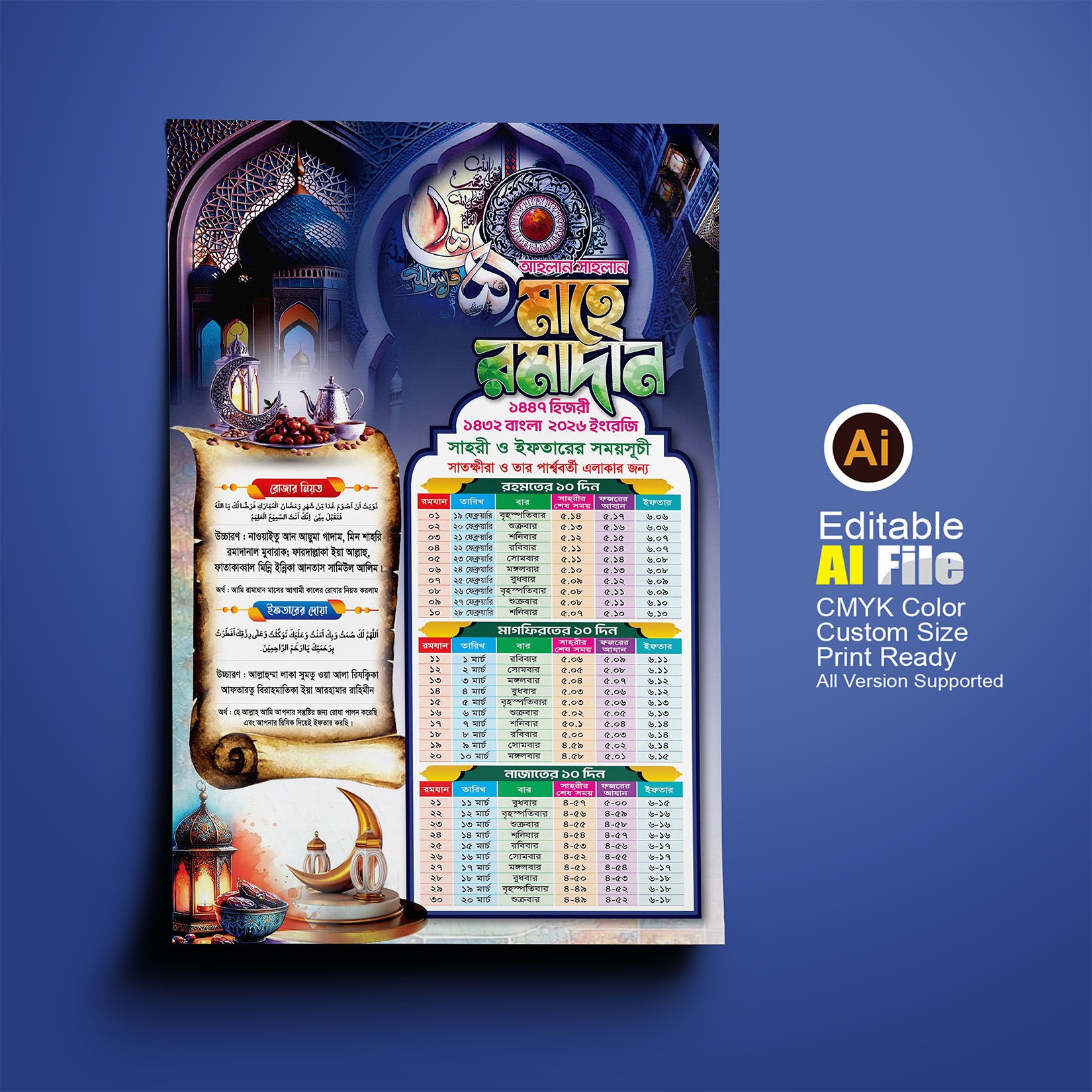 রমজানের তওফা ক্যালেন্ডার ২০২৬ ডিজাইন