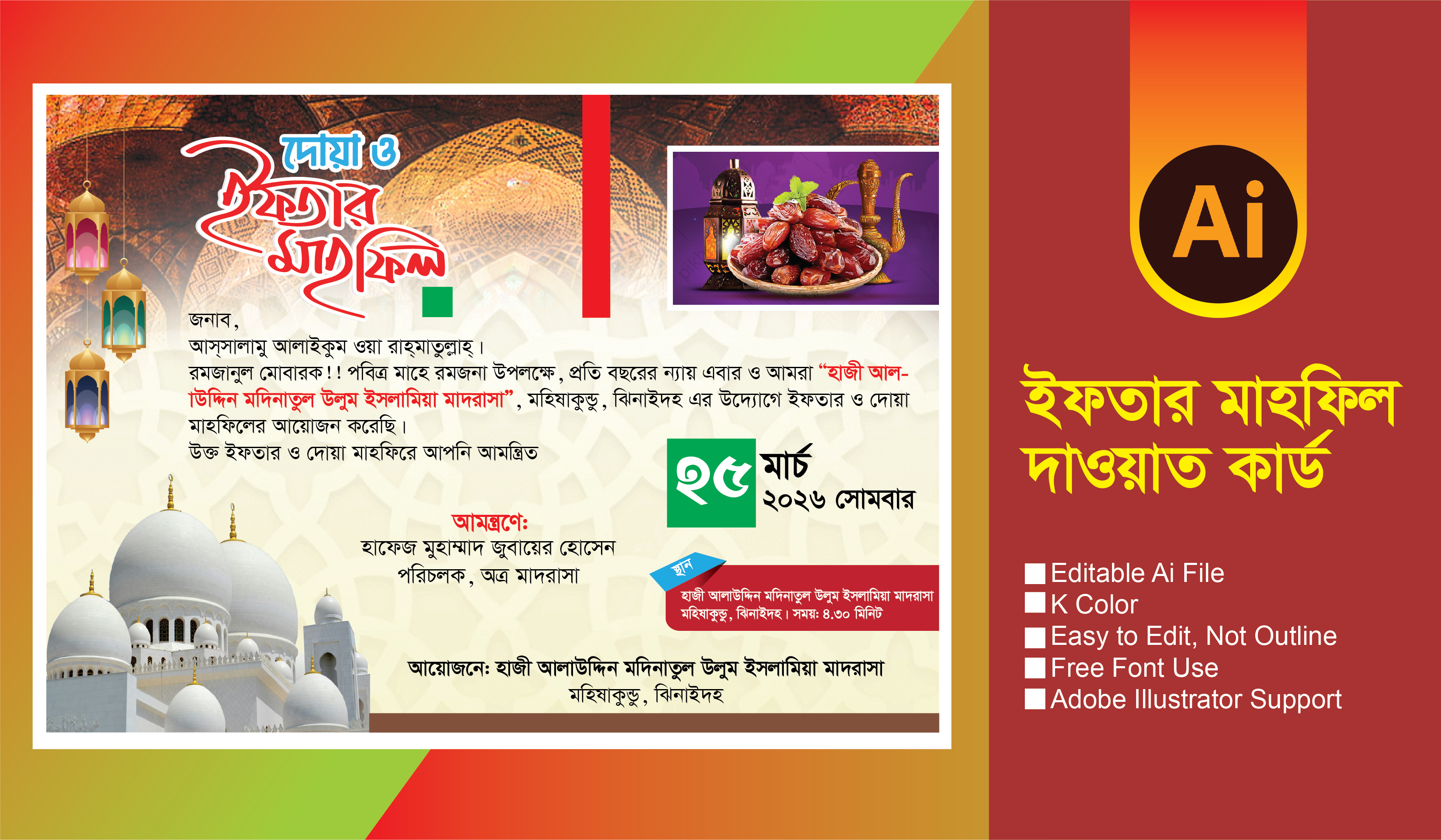 Romjan Iftar Card /ইফতার মাহফিল দাওয়াত কার্ড