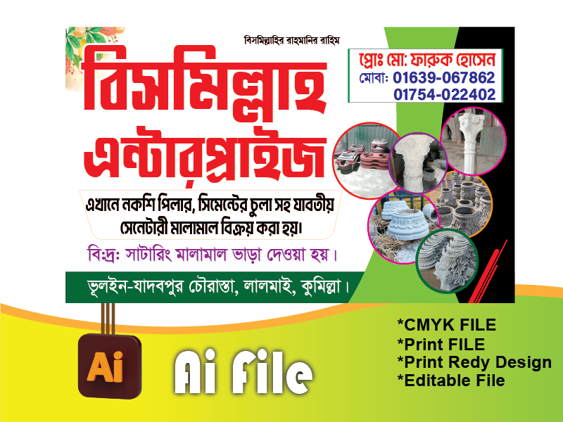 দোকান ব্যানার/ সেনেটারি দোকান ব্যানার/Dokan banner