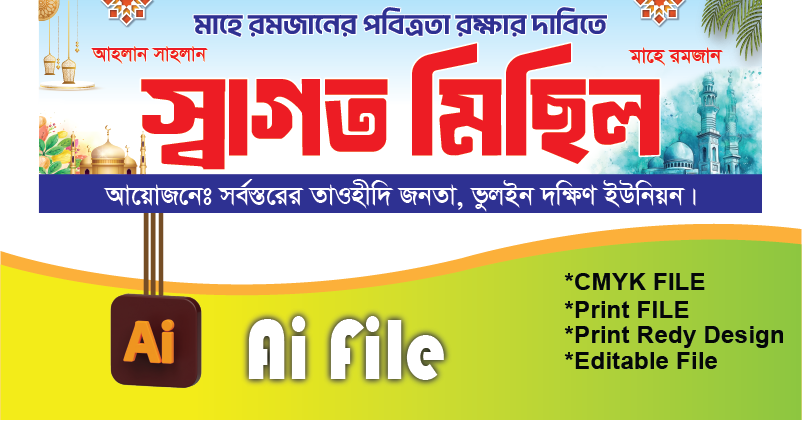 রমজান স্বগত মিছিল ব্যানার/ RAMADAN WELCOME MICHIL BANNER