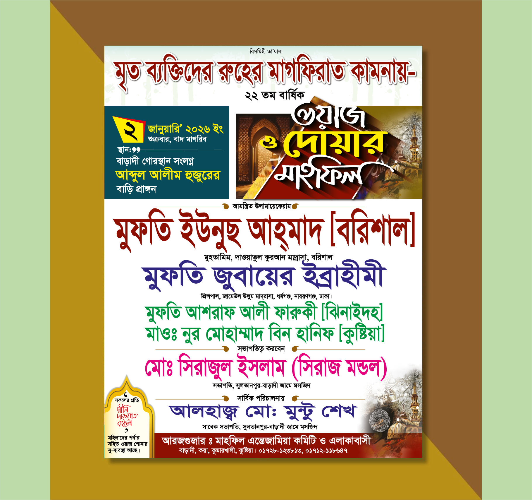 ওয়াজ ও দোয়া মাহফিল পোস্টার ডিজাইন