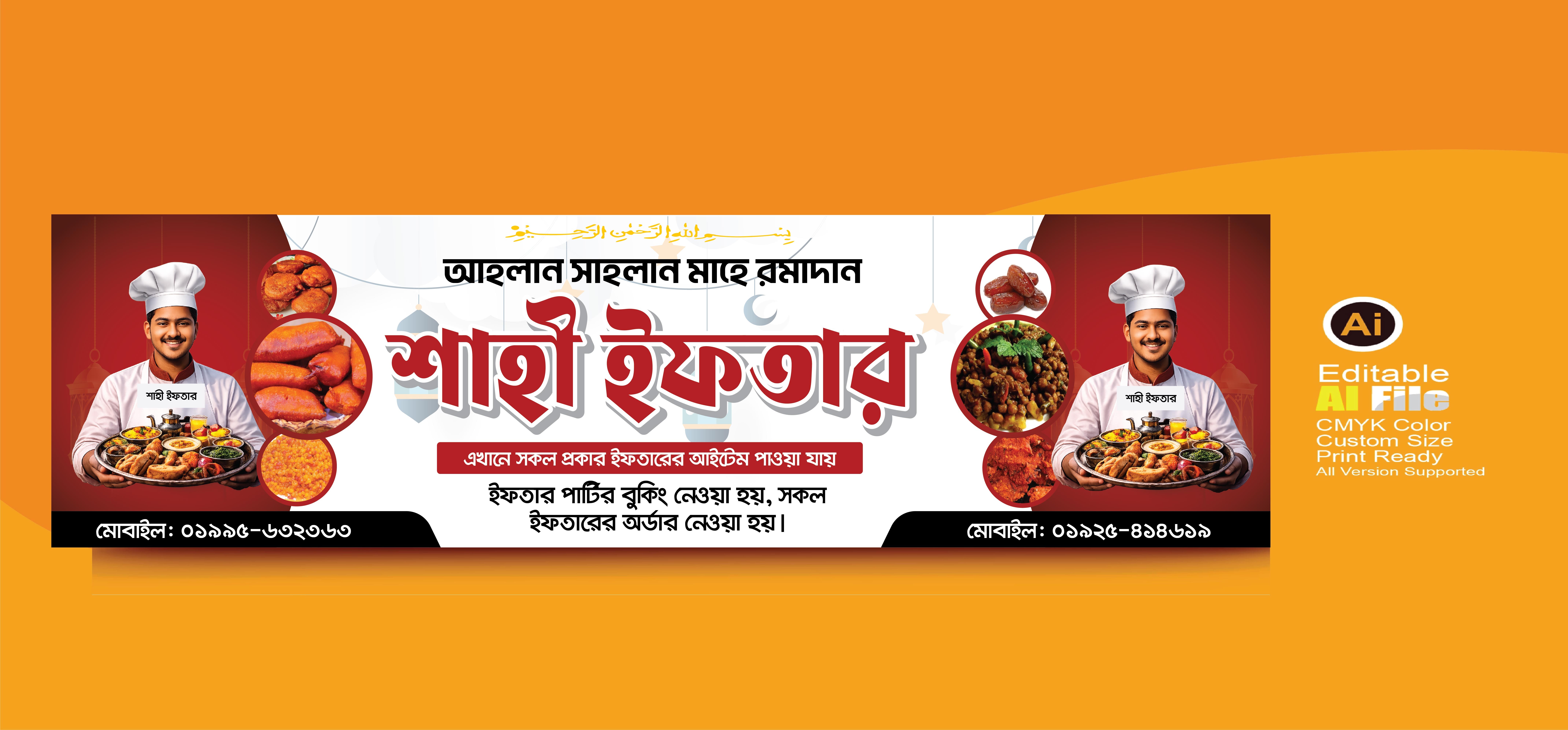ইফতার ব্যানার। Ramajan Banner Design