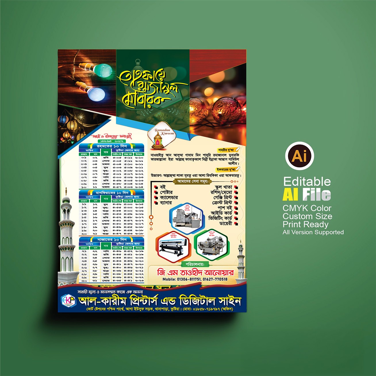 রমজানের ২০২৬ ক্যালেন্ডার ডিজাইন