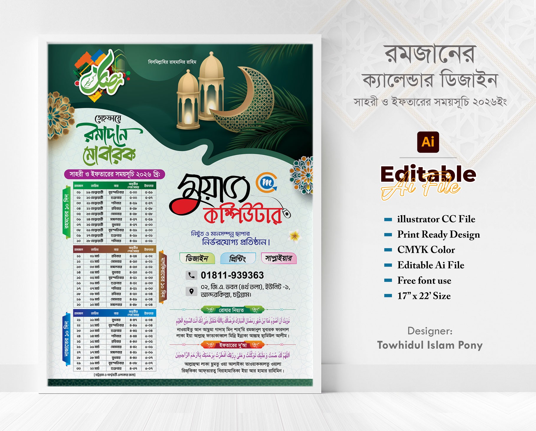 রমজান ক্যালেন্ডার ডিজাইন ২০২৬ | Romjan Calendar 2026