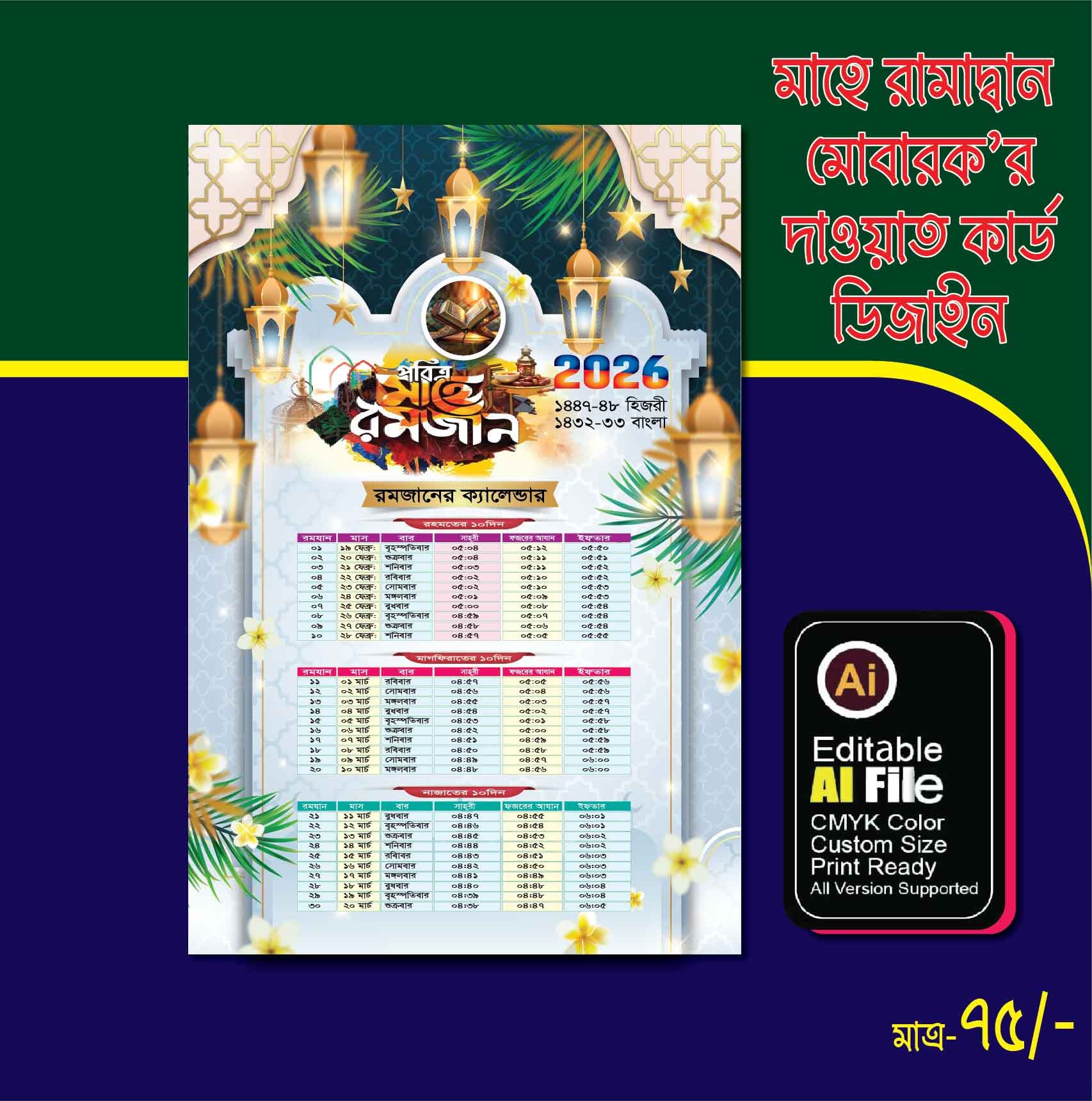 Ramadan Calendar 2026 / রমজানের ক্যালেন্ডার ডিজাইন