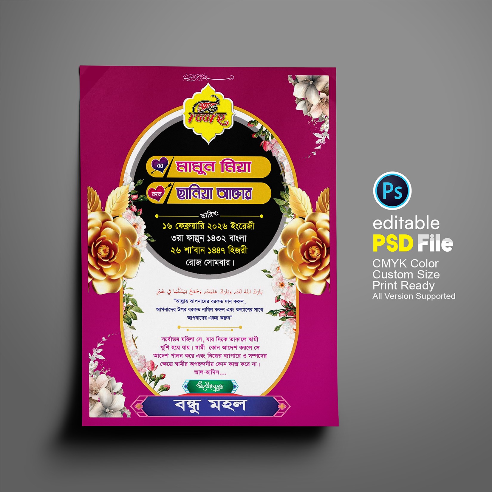 বিবাহ স্মরণিকা ও ক্রেস্ট ডিজাইন