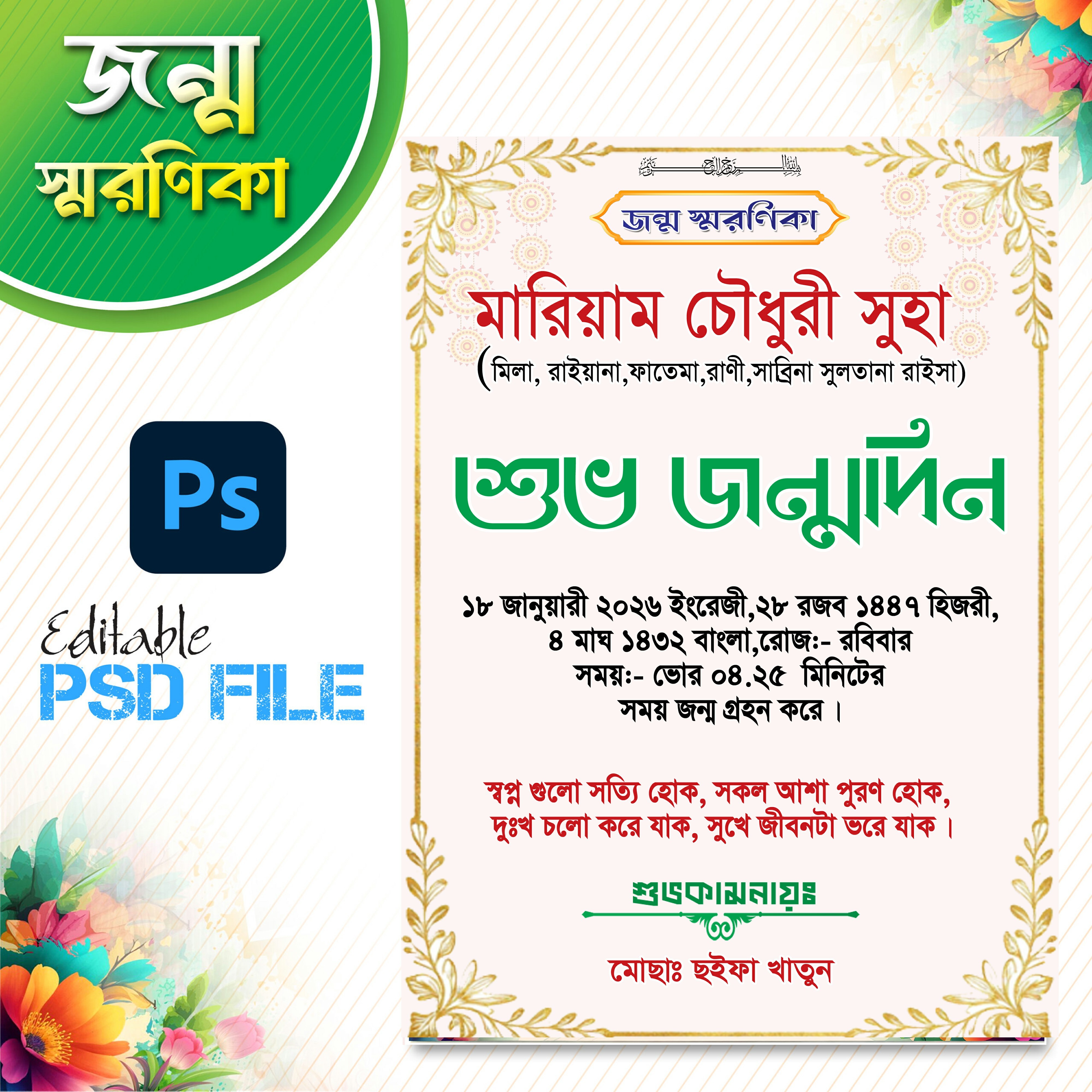 জন্ম স্মরণিকা ডিজাইন