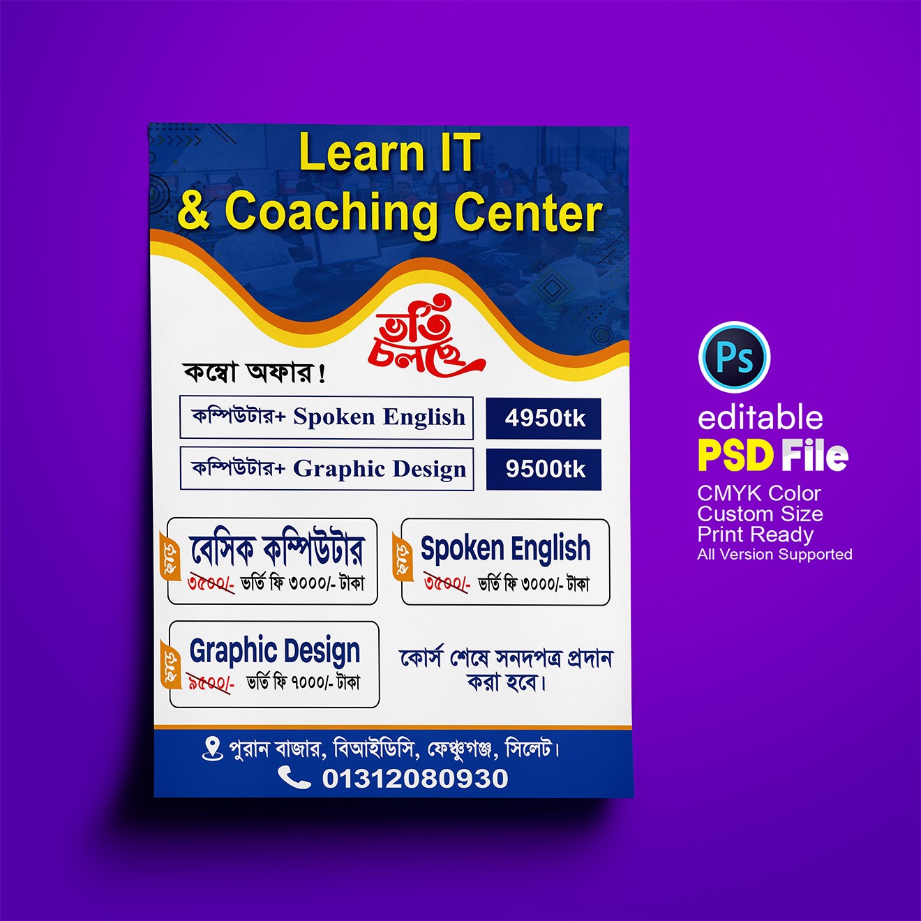 ভর্তি চলছে লিফলেইট ফেস্টুন