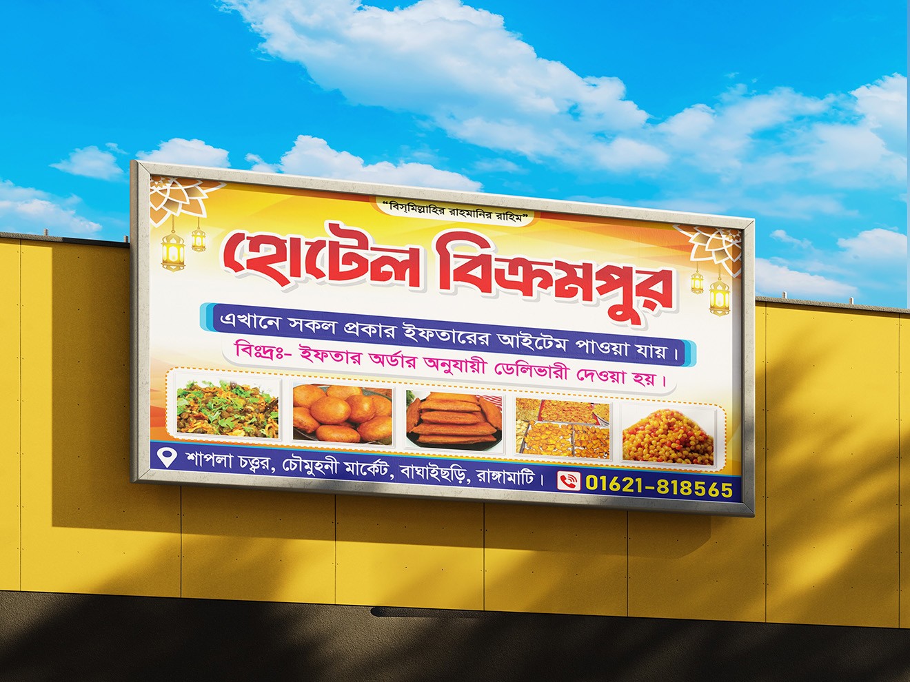 ইফতার বিক্রয় দোকান ব্যানার