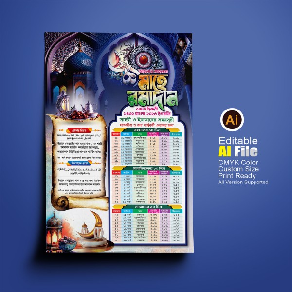 রমজানের তওফা ক্যালেন্ডার ২০২৬ ডিজাইন গ্রাফিক্স ডিজাইন ফাইল