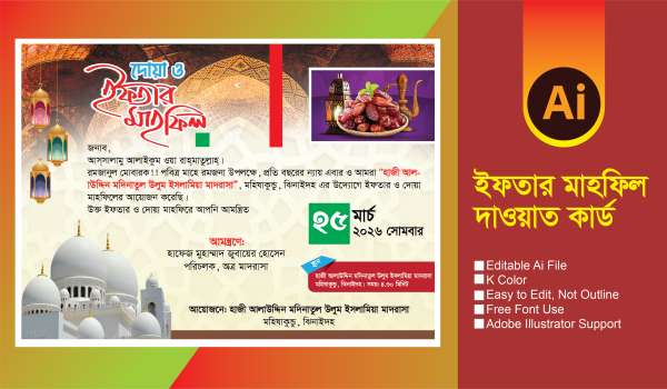 Romjan Iftar Card /ইফতার মাহফিল দাওয়াত কার্ড গ্রাফিক্স ডিজাইন ফাইল