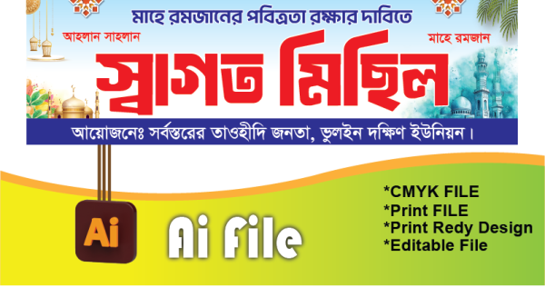 রমজান স্বগত মিছিল ব্যানার/ RAMADAN WELCOME MICHIL BANNER গ্রাফিক্স ডিজাইন ফাইল