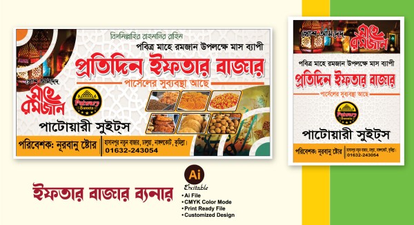 ইফতার বাজার/ইফতার দোকানের ব্যানার গ্রাফিক্স ডিজাইন ফাইল