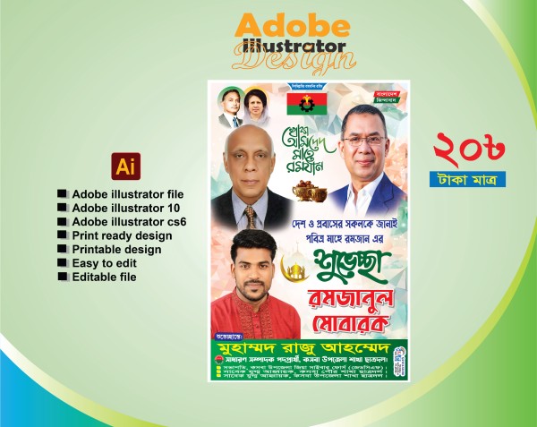 রমজান শুভেচ্ছা পোস্টার । গ্রাফিক্স ডিজাইন ফাইল