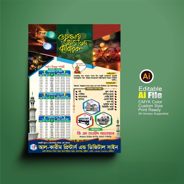 রমজানের ২০২৬ ক্যালেন্ডার ডিজাইন গ্রাফিক্স ডিজাইন ফাইল