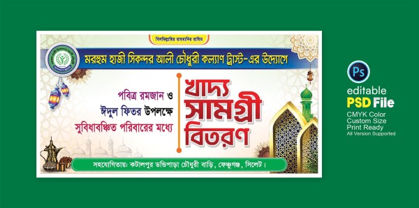 রমজানের খাদ্য সামগ্রী বিতরণ ব্যানার ডিজাইন গ্রাফিক্স ডিজাইন ফাইল