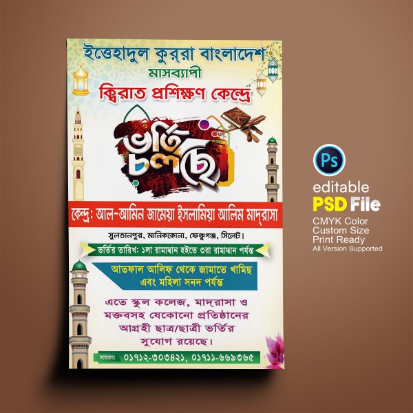 ক্বিরাত প্রশিক্ষণ কোর্সে ভর্তি চলছে ফেস্টুন ডিজাইন গ্রাফিক্স ডিজাইন ফাইল