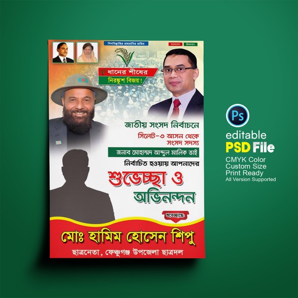 শুভেচ্ছা ও অভিনন্দন ফেস্টুন ডিজাইন গ্রাফিক্স ডিজাইন ফাইল