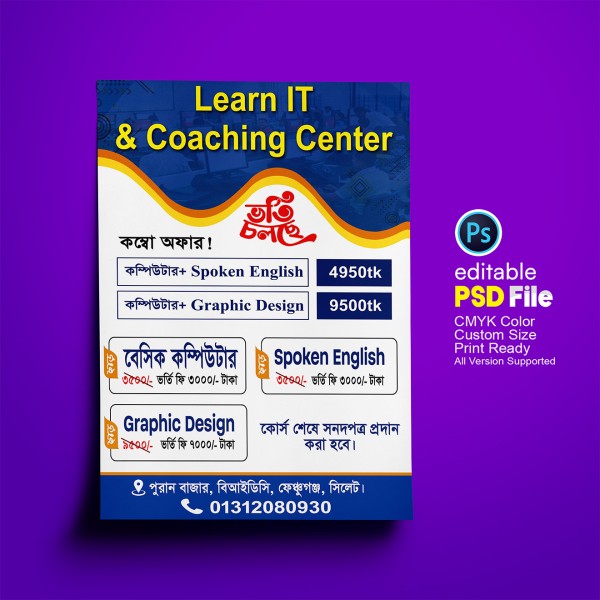 ভর্তি চলছে লিফলেইট ফেস্টুন গ্রাফিক্স ডিজাইন ফাইল