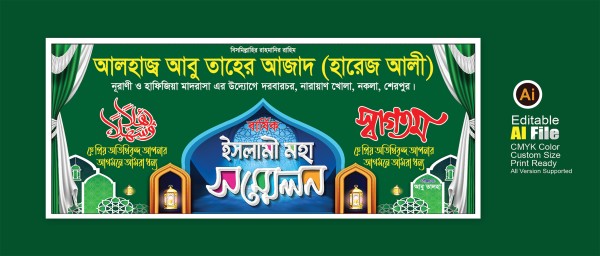 mahfil banner মাহফিলের ব্যানার ডিজাইন গ্রাফিক্স ডিজাইন ফাইল
