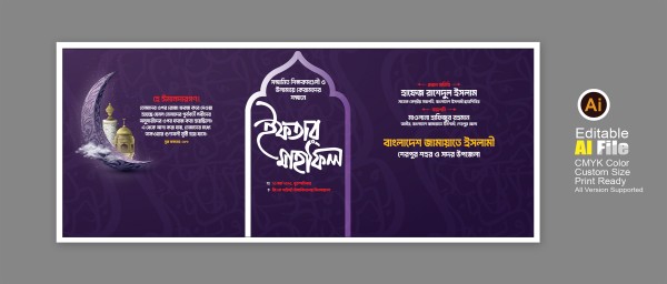 iftar mahfil banner ইফতার মাহফিলের ব্যানার ডিজাইন গ্রাফিক্স ডিজাইন ফাইল