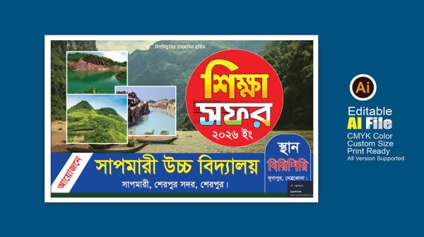 শিক্ষা সফর ব্যানার গ্রাফিক্স ডিজাইন ফাইল