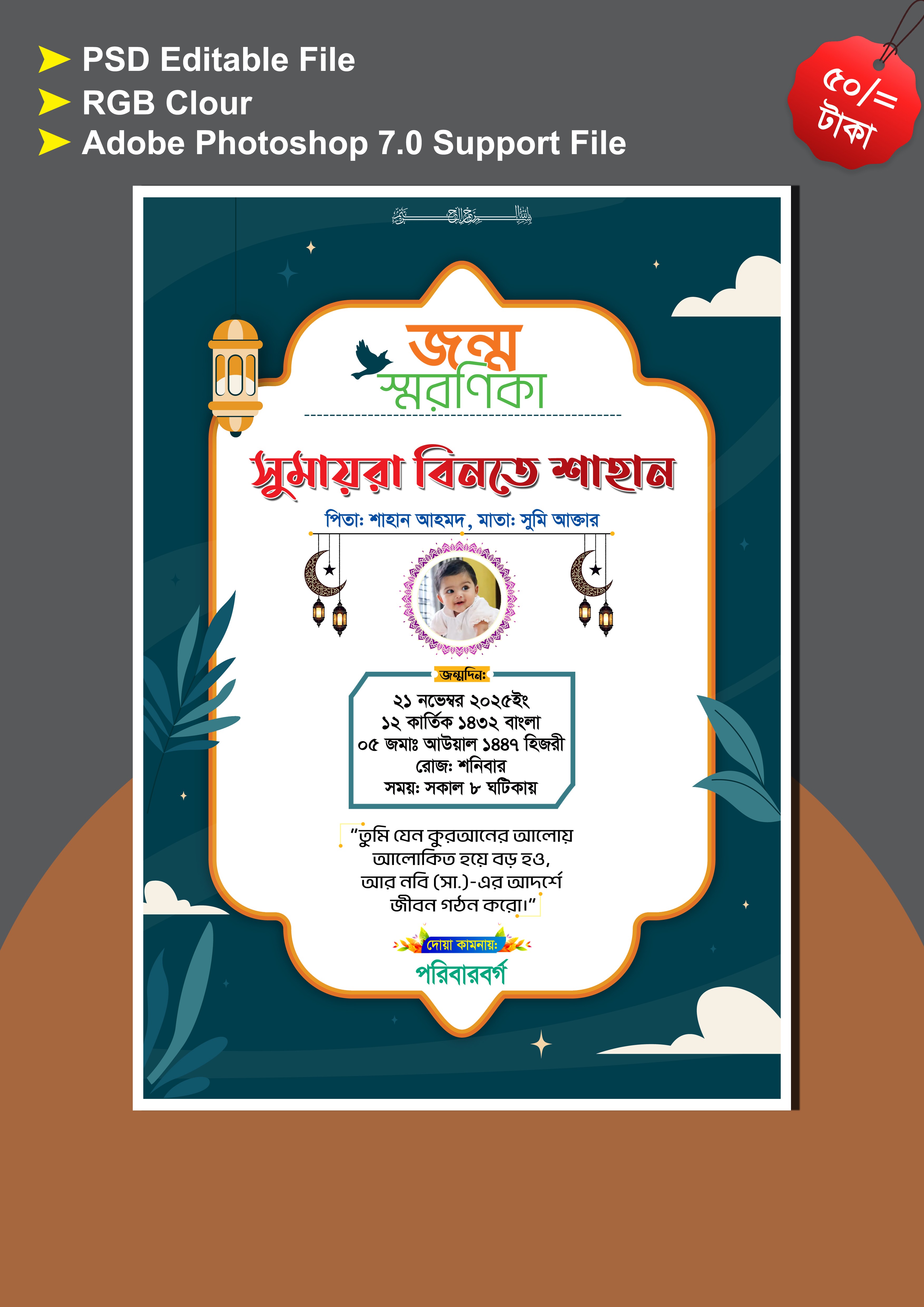 ইসলামিক জন্ম স্মরণিকা