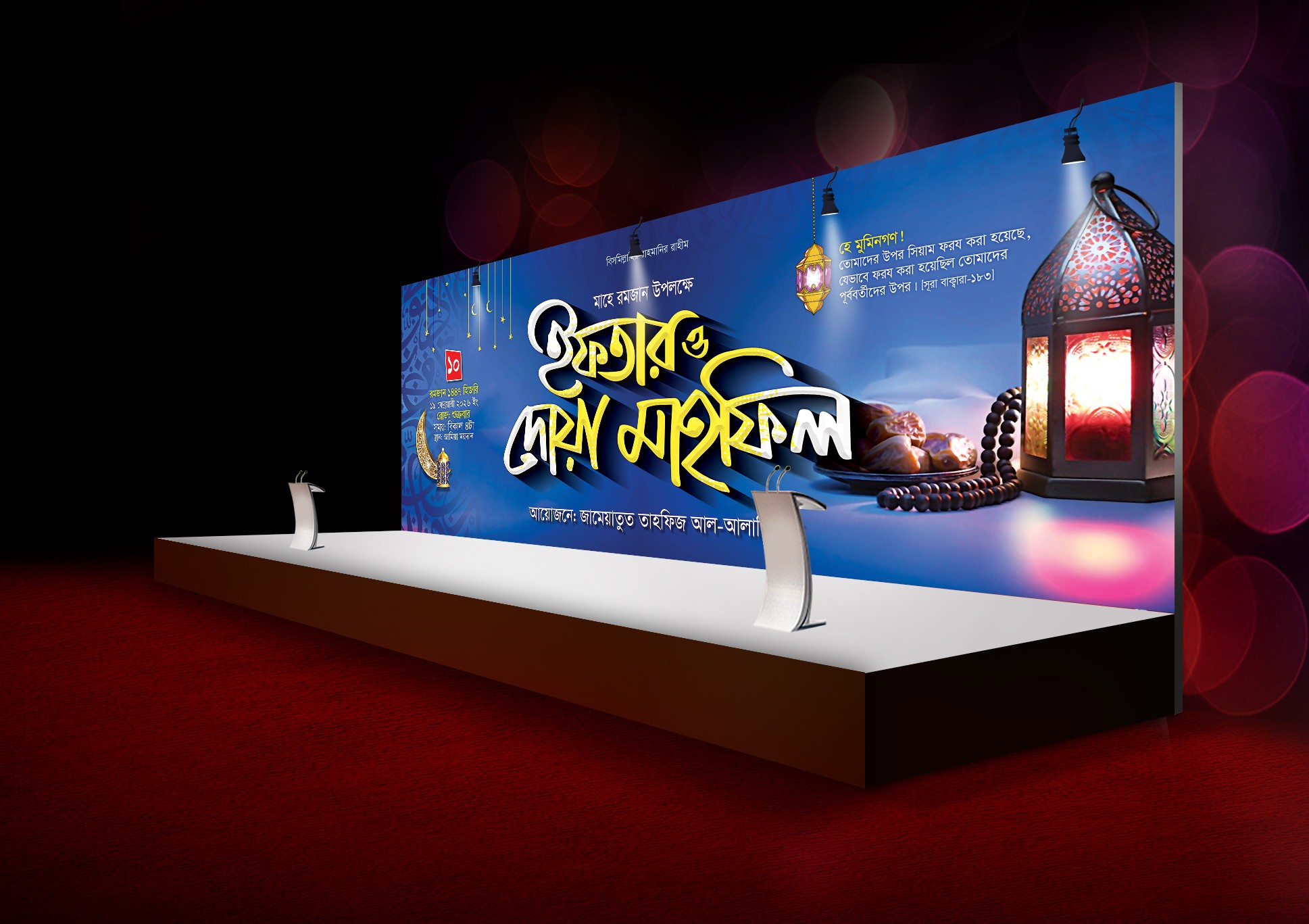 ইফতার ও দোয়া মাহফিলের ব্যানার ডিজাইন