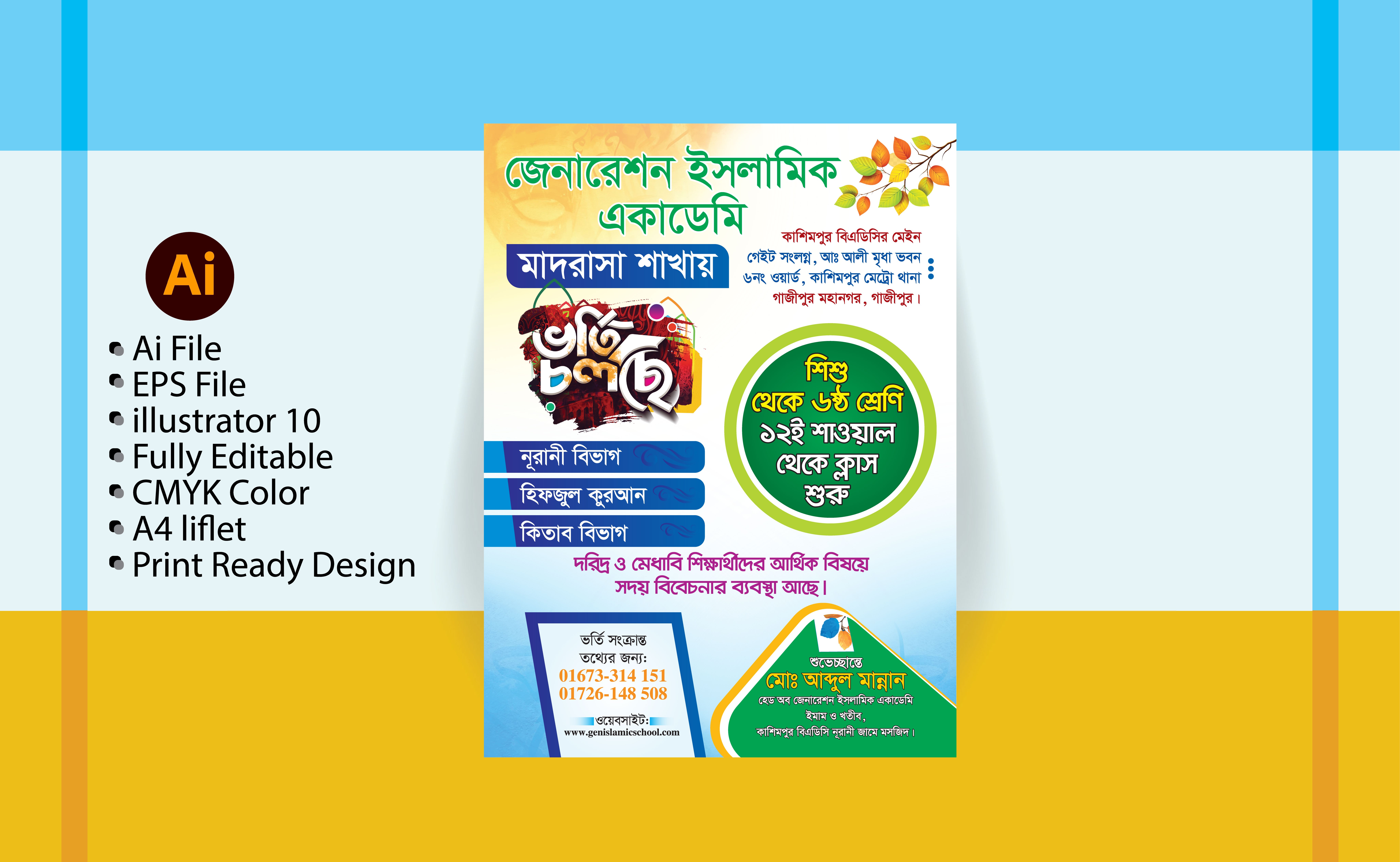 মাদ্রাসা ভর্তি লিফলেট ডিজাইন / Madrasa admission leaflet