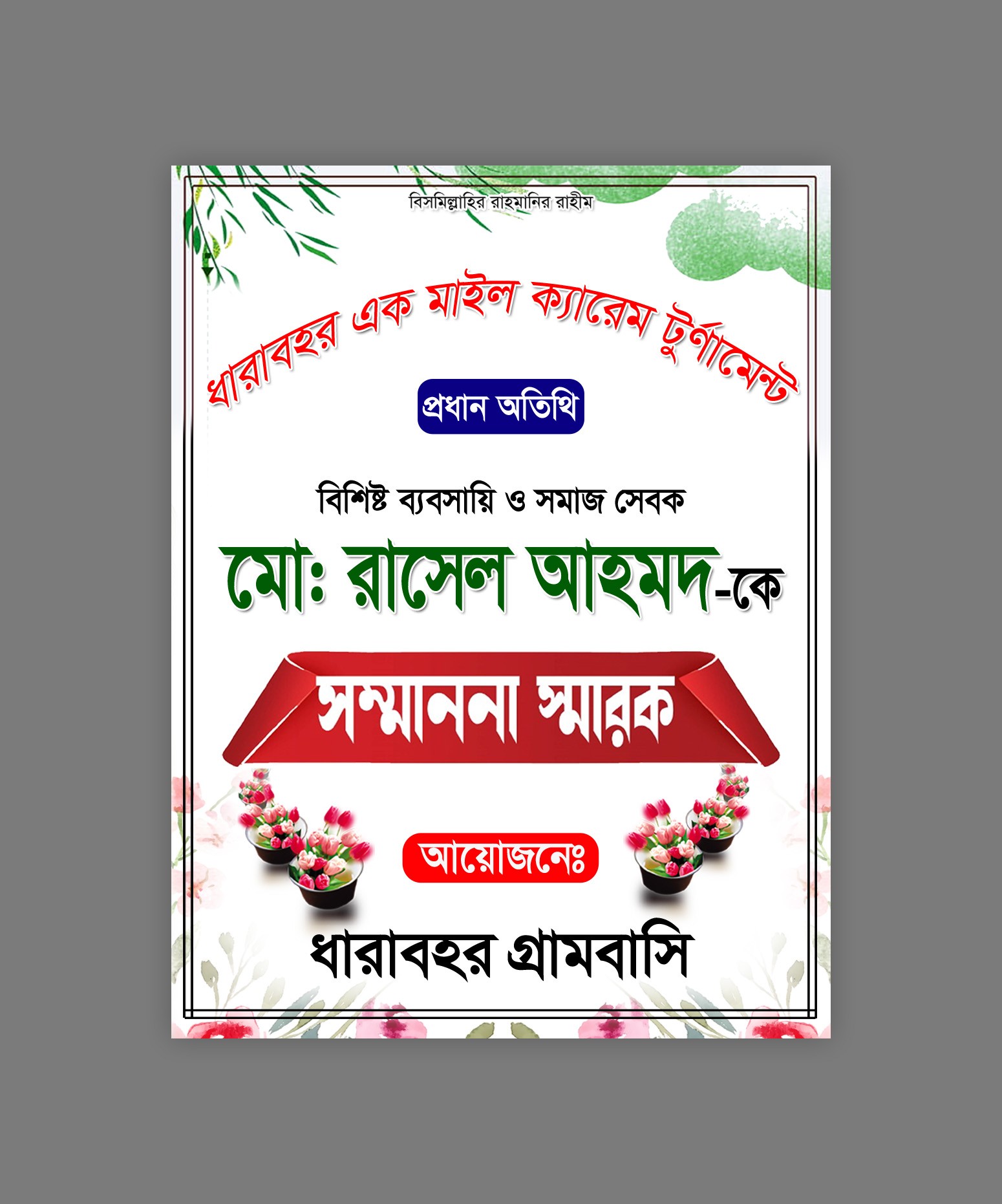 সম্মাননা স্মারক ক্রেস্ট ডিজাইন