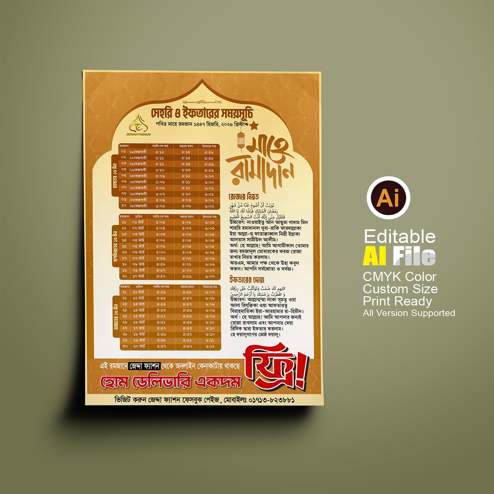 রমজানের ক্যালেন্ডার 2026