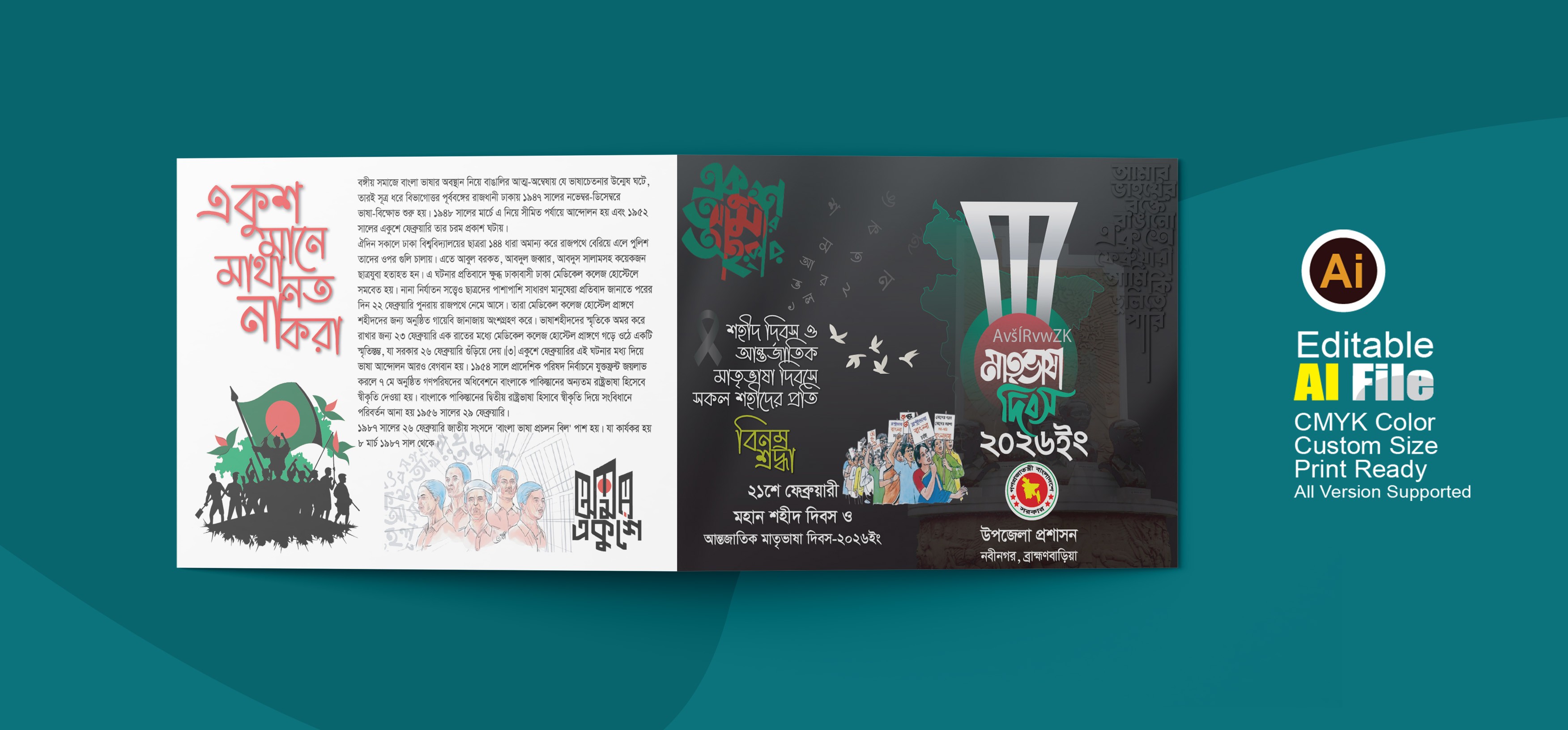 ২১শে ফেব্রুয়ারি মাতৃভাষা দিবস উপলক্ষ্যে দাওয়াত কার্ড ডিজাইন