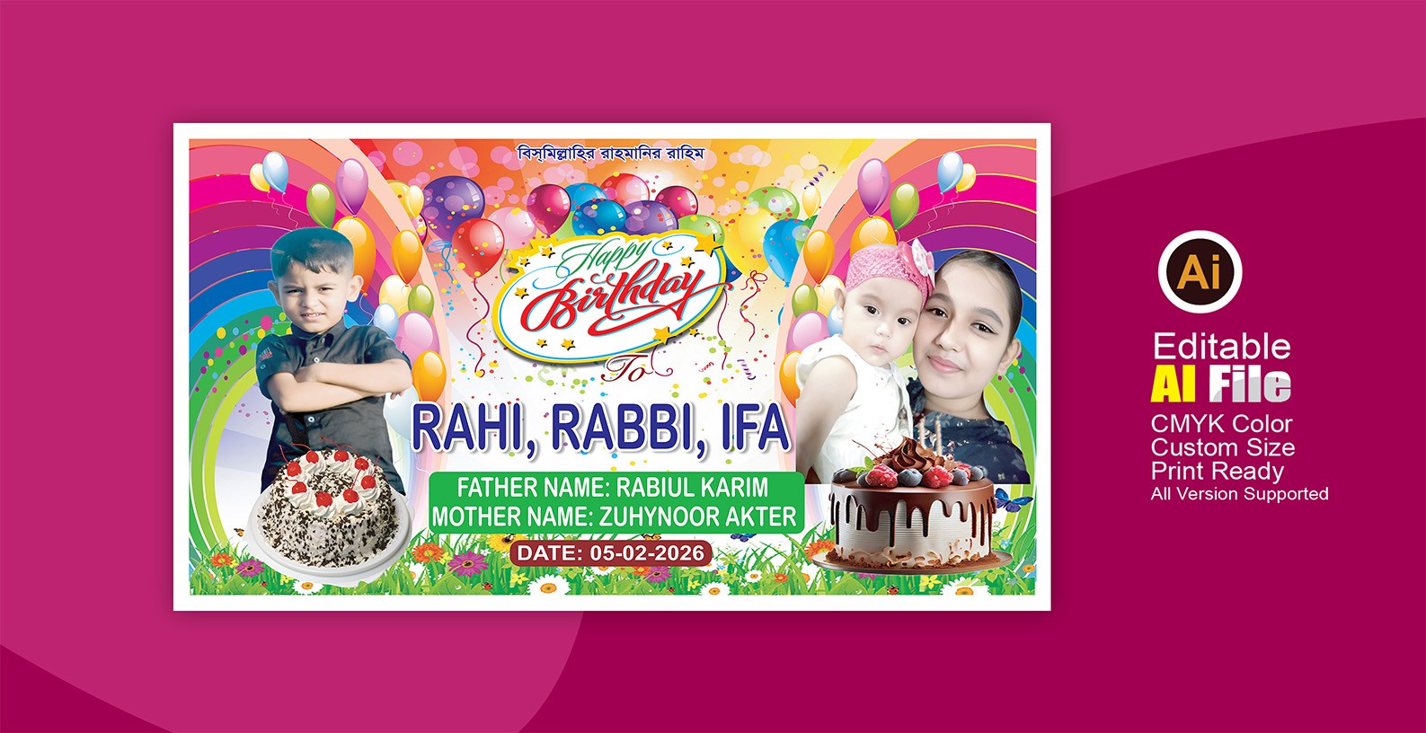 Birthday Banner Design জন্মদিনের ব্যানার ডিজাইন