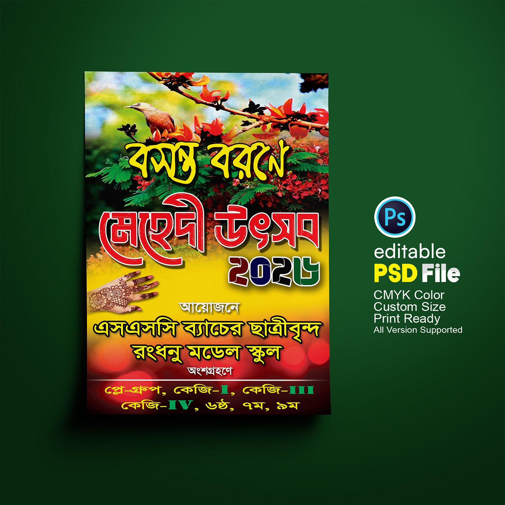 বসন্ত বরণ মেহেদী উৎসব ব্যানার ডিজাইন