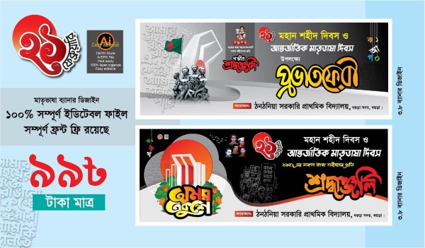 21 শে ফেব্রুয়ারি আন্তর্জাতিক মাতৃভাষা ব্যানার ডিজাইন গ্রাফিক্স ডিজাইন ফাইল