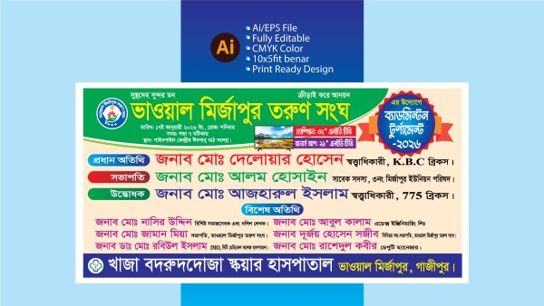 ব্যাটমিন্টন টুর্ণামেন্ট ব্যানার | Badminton Tournament গ্রাফিক্স ডিজাইন ফাইল