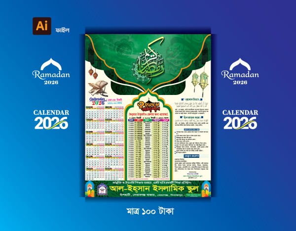 রমজান ক্যালেন্ডার 2026। মাদ্রাসা ক্যালেন্ডার। গ্রাফিক্স ডিজাইন ফাইল