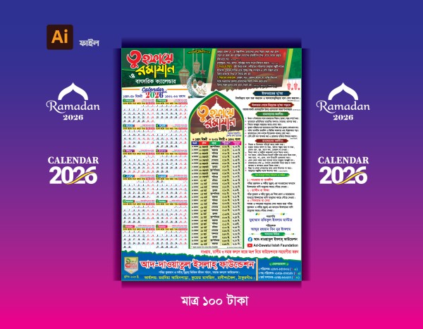 রমজান ক্যালেন্ডার । রমজান সময় সূচী । ইসলামিক ক্যালেন্ডার গ্রাফিক্স ডিজাইন ফাইল