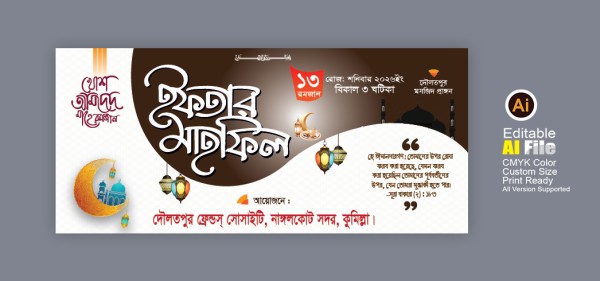 ইফতার মাহফিল ব্যানার/Iftar mahfil banner 2026 গ্রাফিক্স ডিজাইন ফাইল