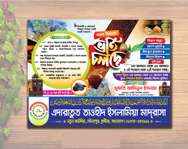মাদ্রাসার ভর্তি পোস্টার ডিজাইন গ্রাফিক্স ডিজাইন ফাইল