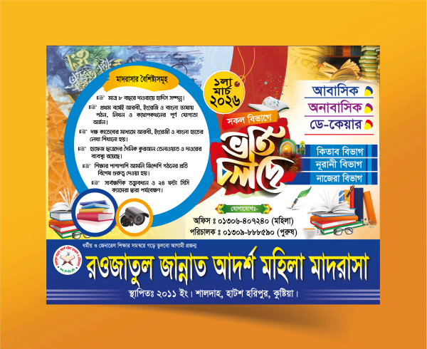 মাদ্রাসা ভর্তি পোস্টার ডিজাইন গ্রাফিক্স ডিজাইন ফাইল