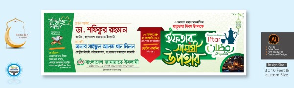 ইফতার সামগ্রী উপহার ব্যানার ডিজাইন গ্রাফিক্স ডিজাইন ফাইল