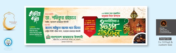 বাংলাদেশ জামায়াতে ইসলামীর ইফতার মাহফিল ব্যানার ডিজাইন গ্রাফিক্স ডিজাইন ফাইল