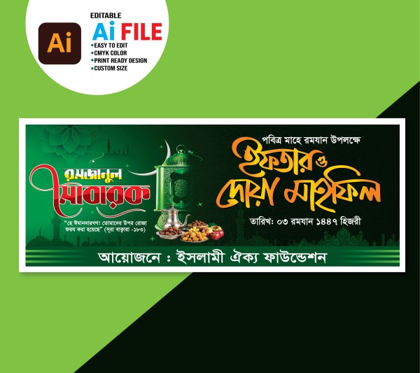 ইফতার ও দোয়া মাহফিল ব্যানার গ্রাফিক্স ডিজাইন ফাইল
