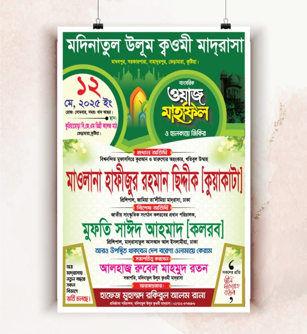 মাহফিল পোস্টার Mahfil Poster গ্রাফিক্স ডিজাইন ফাইল
