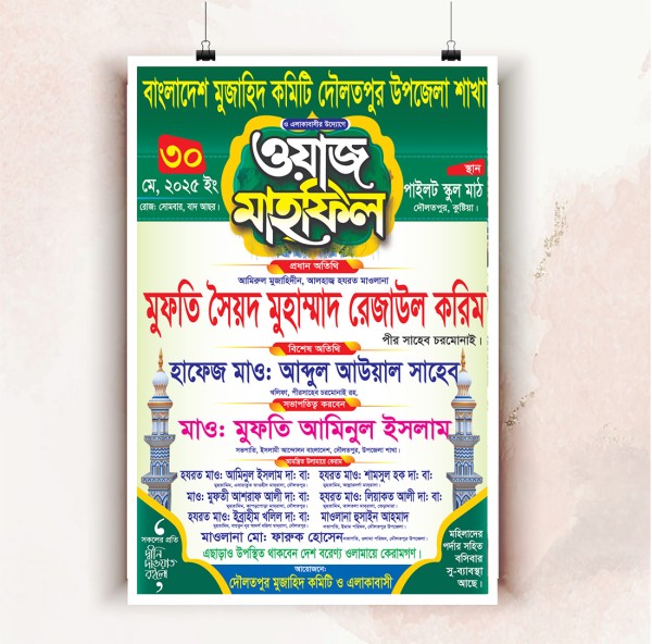 Waz Mahfil Bangla Poster Design গ্রাফিক্স ডিজাইন ফাইল