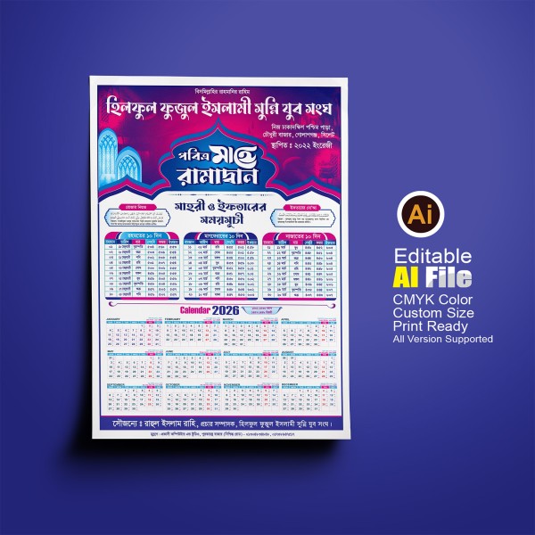 রমজানের ক্যালেন্ডার সহ ২০২৬ সালের ক্যালেন্ডার । গ্রাফিক্স ডিজাইন ফাইল