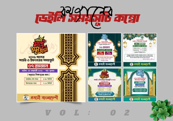 রমজানের ডেইলি সময়সূচি কম্বো (Vol:02) PLP File গ্রাফিক্স ডিজাইন ফাইল