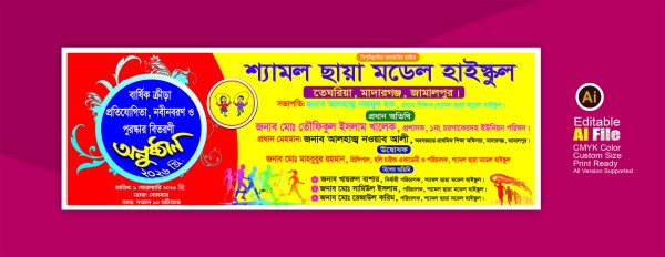 বার্ষিক ক্রীড়া প্রতিযোগিতার ব্যানার গ্রাফিক্স ডিজাইন ফাইল