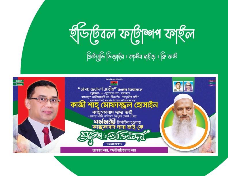 বিএনপির শুভেচ্ছা ও অভিনন্দন ব্যানার